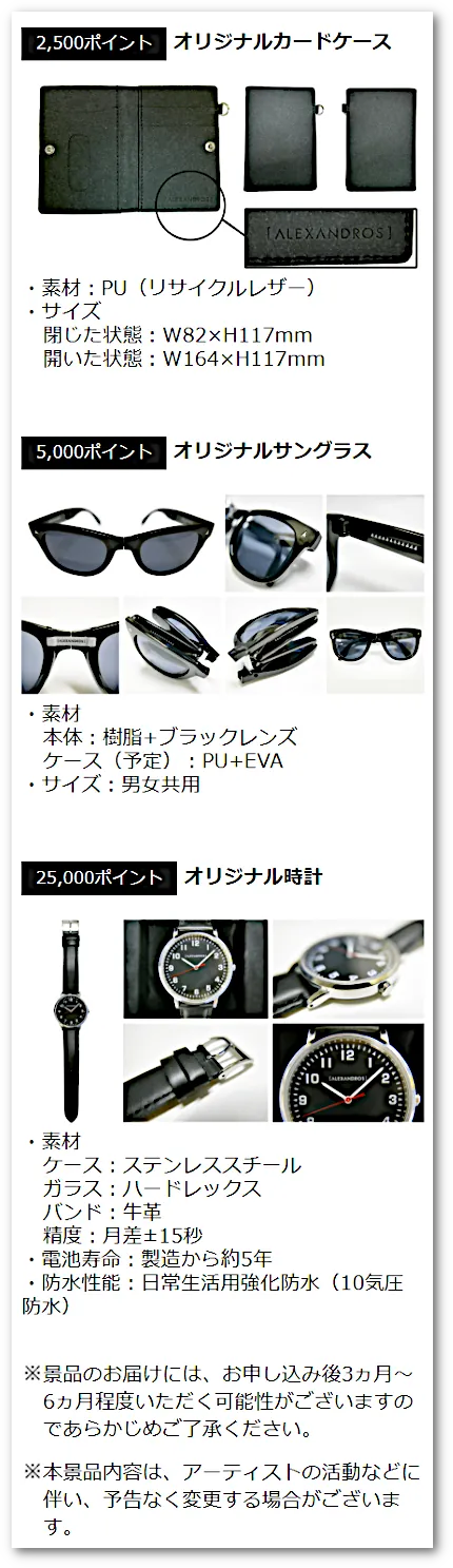 �u[Alexandros] �}�X�^�|�J�[�h�v�|�C���g�������i