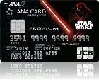 ANA JCB カード プレミアム(スター・ウォーズ デザイン)