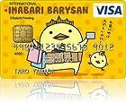 バリィさんVISAカード