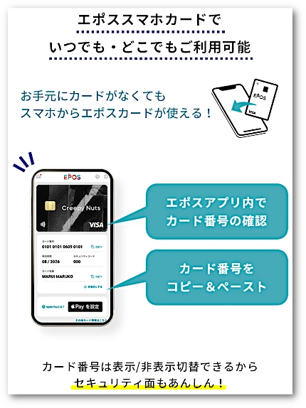 Creepy Nutsエポスカード エポススマホカード
