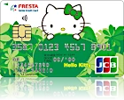 フレスタスマイルクレジットカード(ハローキティ)