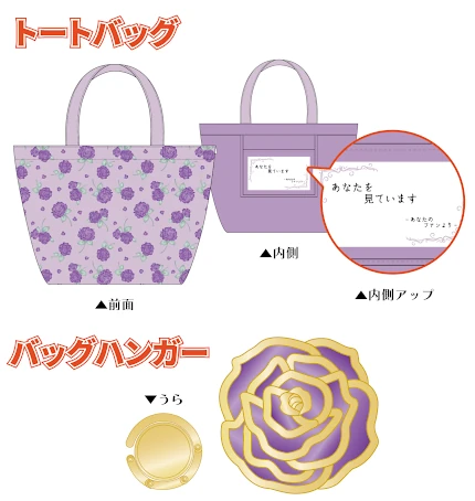 ガラスの仮面 エポスカード 新規入会&利用特典「紫のバラトートバッグ&バッグハンガー」