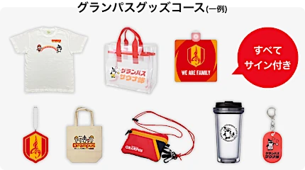 名古屋グランパスオフィシャルカード ポイント交換グッズ「選手サイン入りグランパスオフィシャルグッズ」