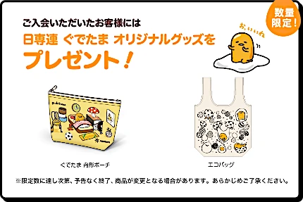 ぐでたまカード 新規入会特典:日専連 ぐでたま オリジナルグッズ