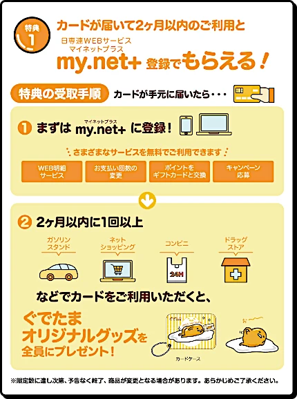 ぐでたまカード カード利用特典:ぐでたまオリジナルグッズ