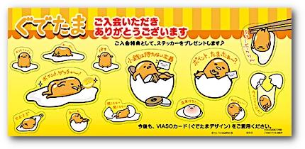 VIASOカード(ぐでたまデザイン):入会特典ステッカー