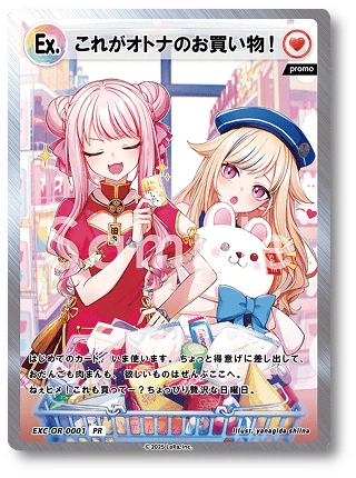 新規入会キャンペーン:HIMEHINAトレーディングカードコラボプロモカード