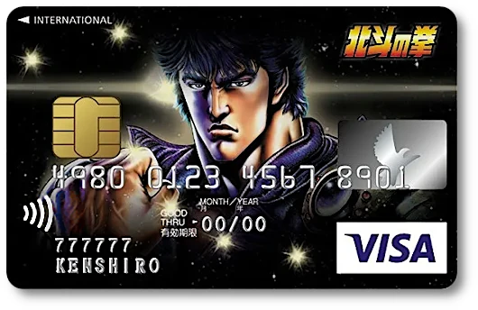 北斗の拳VISAカード