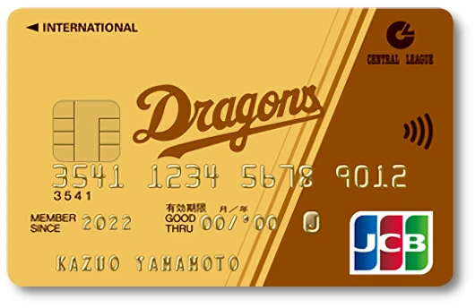 JCBドラゴンズカード(JCBセントラルリーグオフィシャルカード):ゴールドカード
