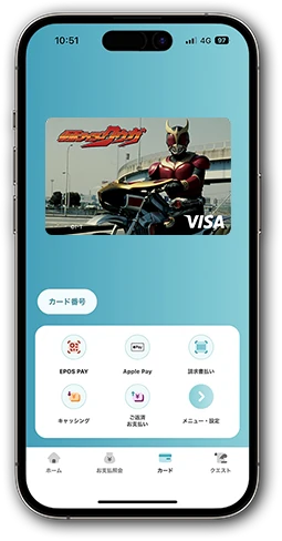 エポススマホカード