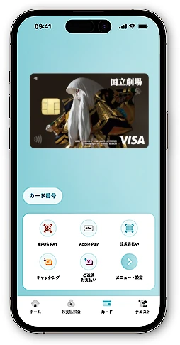 国立劇場 エポスカード エポススマホカード