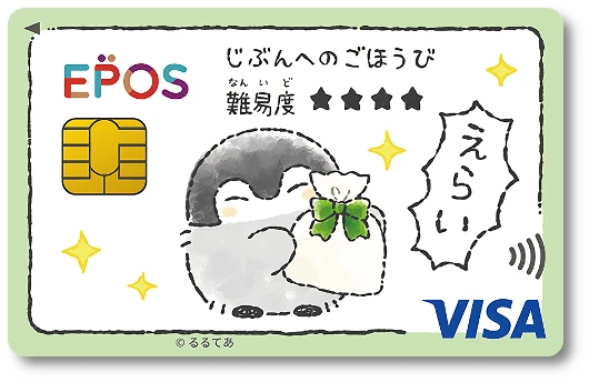 コウペンちゃんエポスカード じぶんへのごほうび