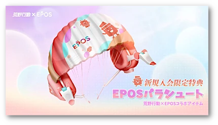 新規入会特典「オリジナルデザインパラシュート」