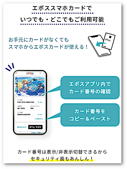 エポススマホカード