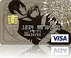 黒執事VISAカード