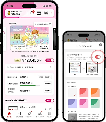 楽天カード キキ&ララ デザイン カードデザインモード