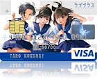 ラブプラスVISAカード