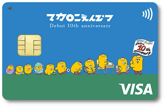 マカロニえんぴつエポスカード まかぴー10周年記念