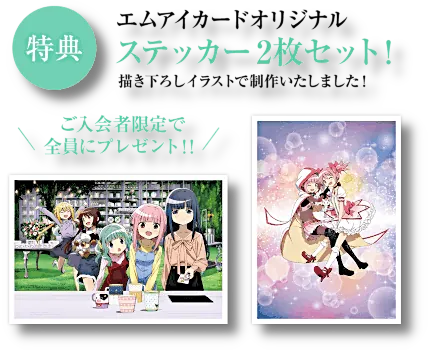 マギアレコード 魔法少女まどか☆マギカ外伝 新規入会特典「オリジナルステッカー」