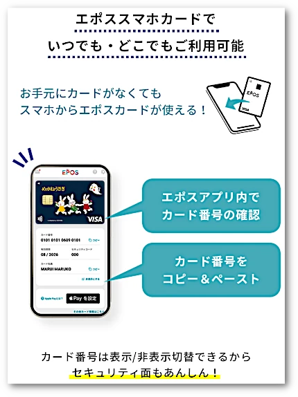 『めがねうさぎ』エポスカード エポススマホカード