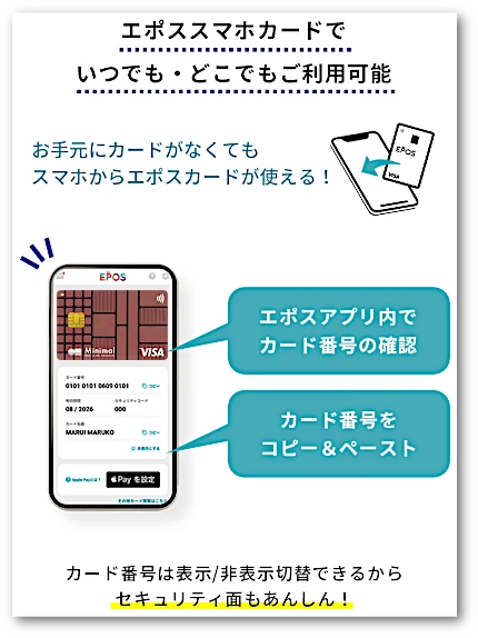 Minimal エポスカード エポススマホカード