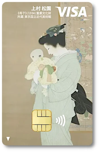 ミュージアムエポスカード 上村松園《母子》
