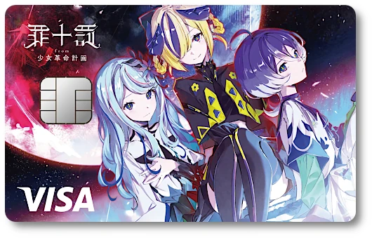 少女革命計画 ナッジカード 罪十罰
