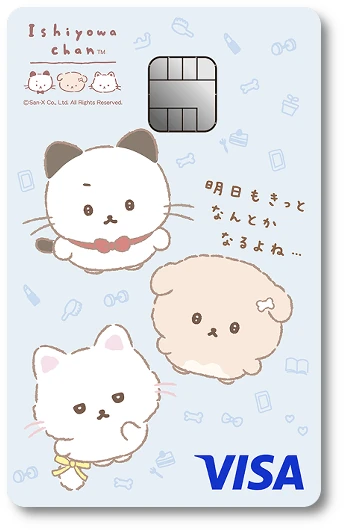 いしよわちゃんカード