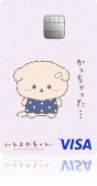 いしよわちゃんカード