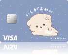 いしよわちゃんカード