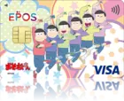 おそ松さん エポスカード 松野家6つ子
