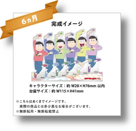 おそ松さん エポスカード 入会特典「おそ松さん松野家6つ子アクリルスタンド(非売品)」