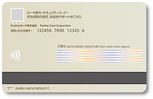 PayPayカード ゴールド 裏面