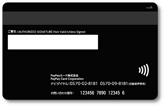 PayPayカード 裏面