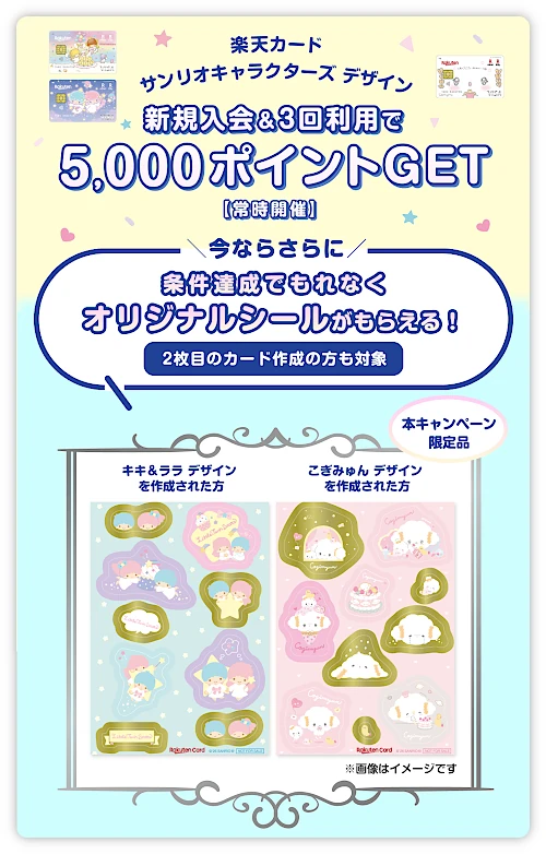 楽天カード サンリオキャラクターズデザイン キャンペーン