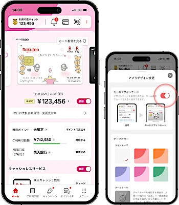 楽天カード こぎみゅんデザイン カードデザインモード