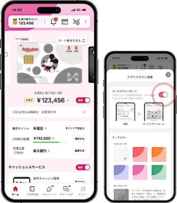 楽天カード(ミッキーマウス デザイン) カードデザインモード