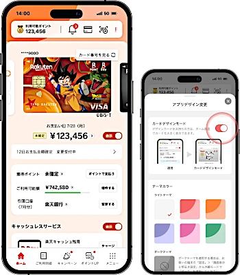 楽天カード ドラゴンボールDAIMAデザイン カードデザインモード
