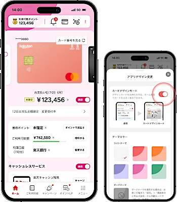 楽天カード マイカラーセレクション カードデザインモード