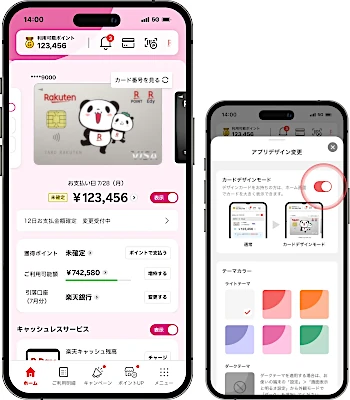 楽天カード(お買いものパンダデザイン) カードデザインモード