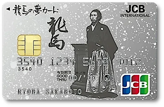 龍馬の夢カード 一般カード(立姿)坂本龍馬