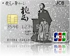 龍馬の夢カード 一般カード(立姿)坂本龍馬