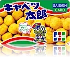 SAISON CARD Digital<やおきん>キャベツ太郎
