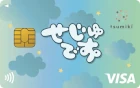 せじゅです。 エポスカード