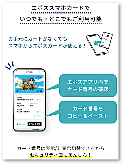 SkyPeace エポスカード エポススマホカード