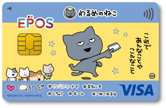 スタジオUGエポスカード わるめのねこ