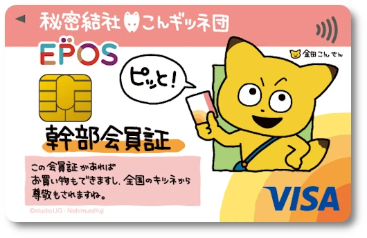 スタジオUGエポスカード 金田こん