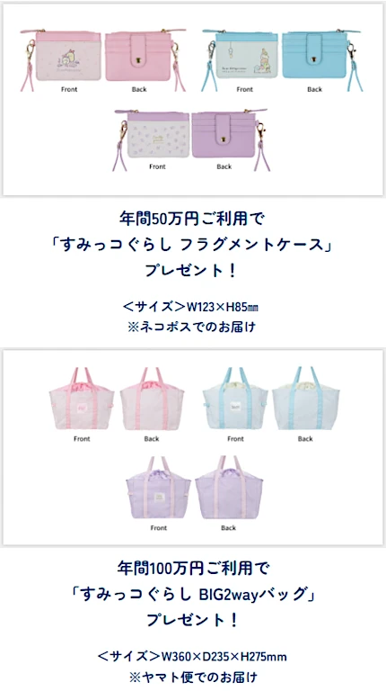 ���݂��R���炵�G�|�X�J�[�h �N�ԗ��p���T�F�u���݂��R���炵 �t���O�����g�P�[�X�v�u���݂��R���炵 BIG2way�o�b�O�v