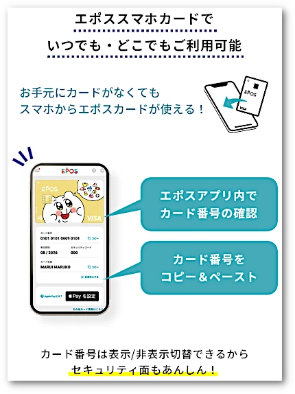ちみたんエポスカード エポススマホカード