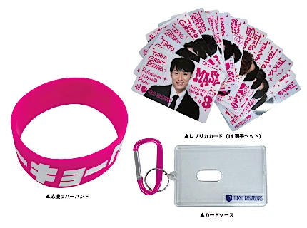 東京グレートベアーズ エポスカード 新規入会&利用特典「東京グレートベアーズ応援セット」